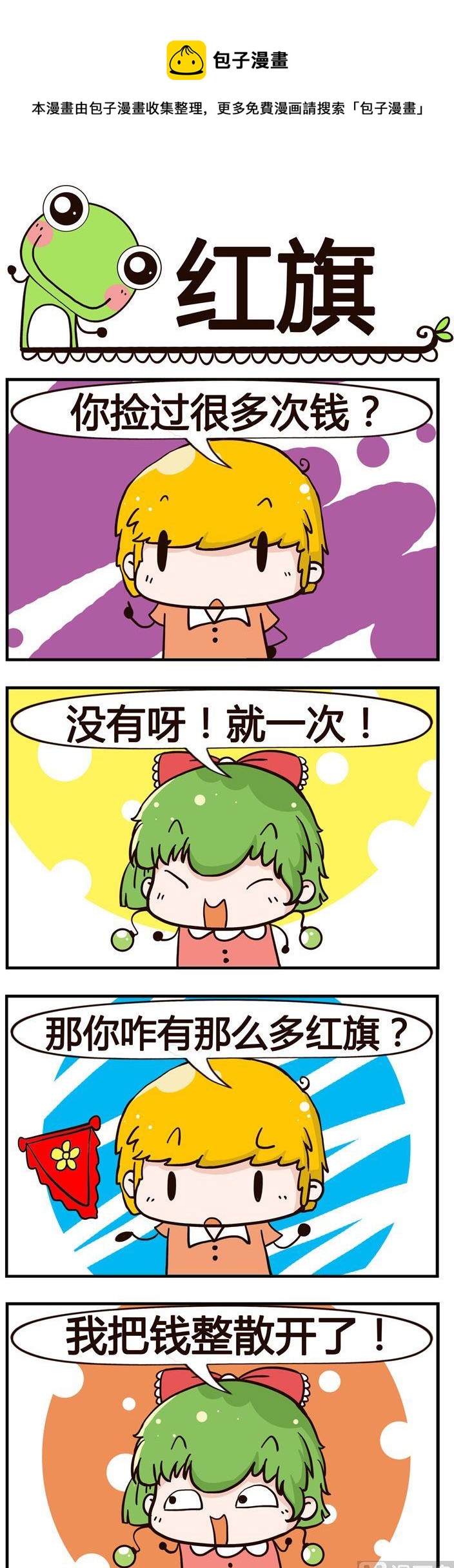 16.红旗-第16话