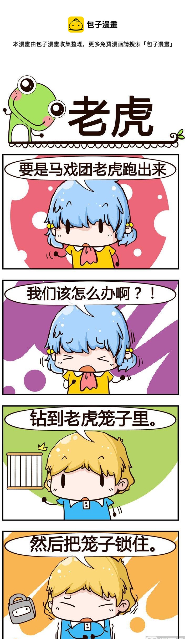 22.老虎-第22话