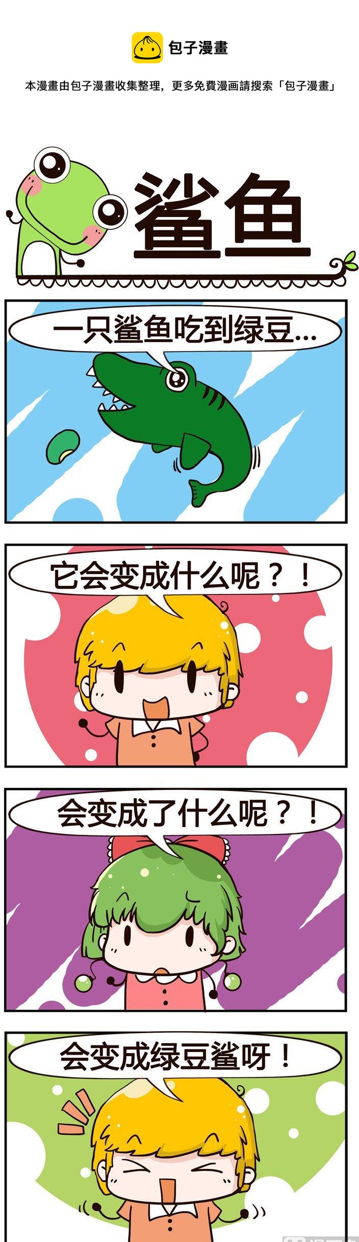 26.鲨鱼-第26话