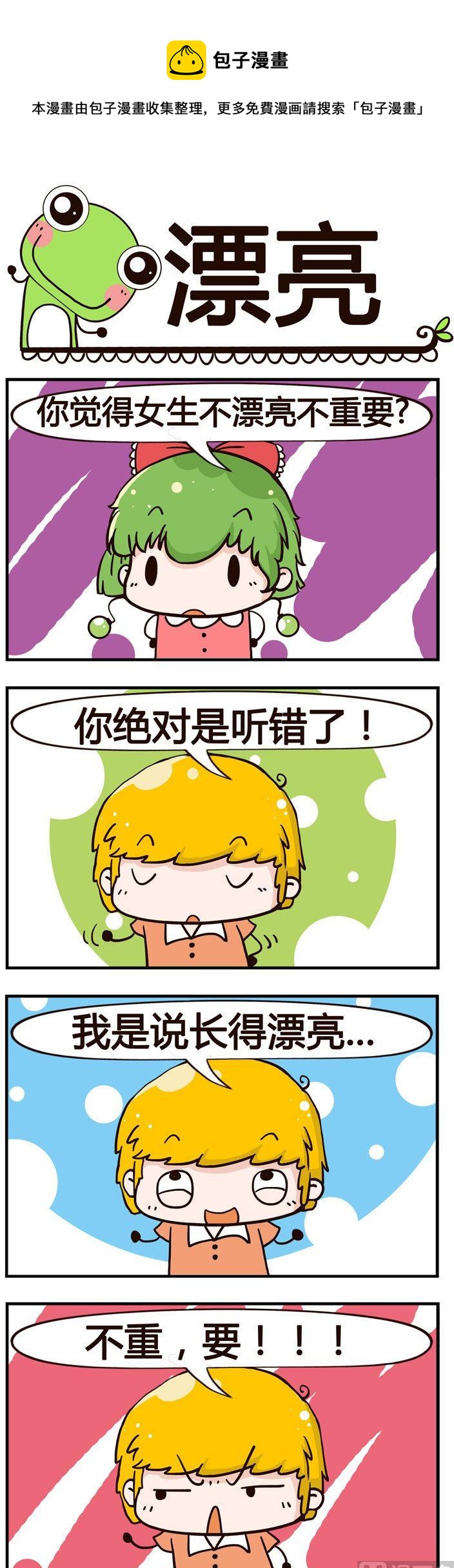 30.漂亮-第30话