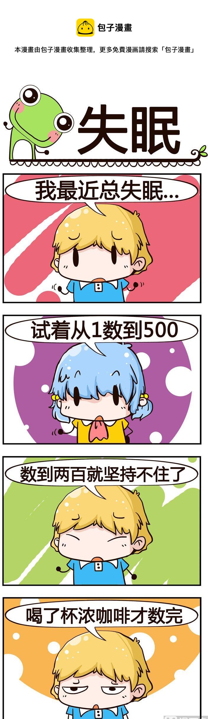 32.失眠-第32话