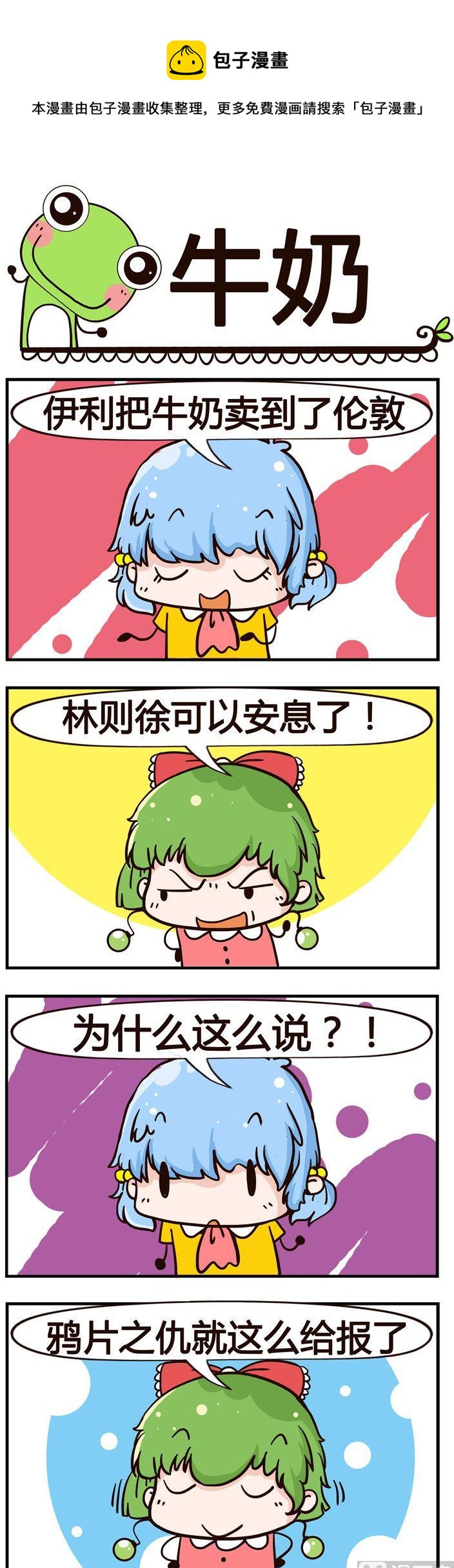 34.牛奶-第34话
