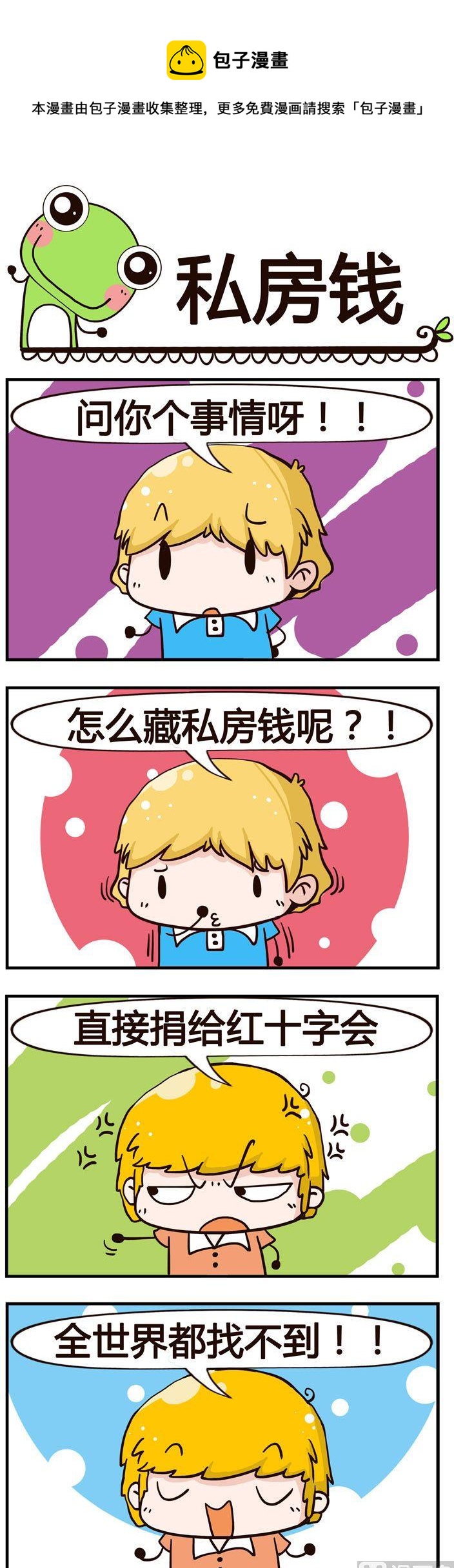 36.私房钱-第36话