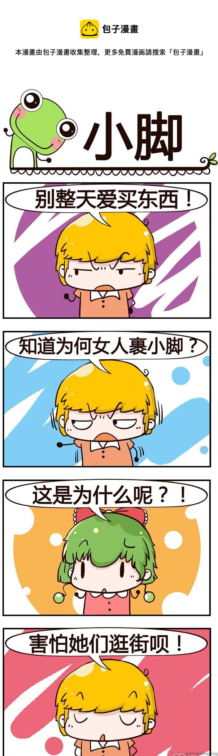 40.小脚-第40话