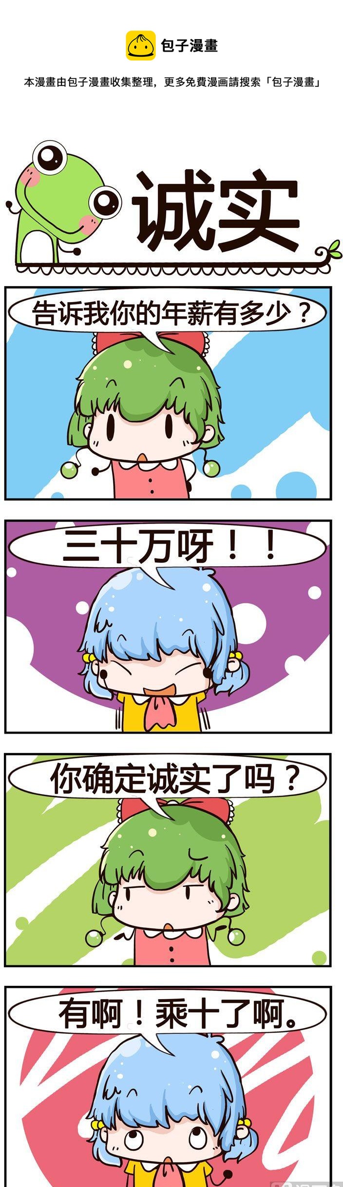 42.诚实-第42话
