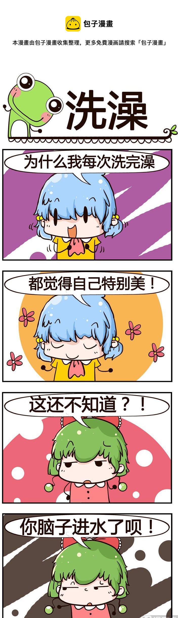 44.洗澡-第44话