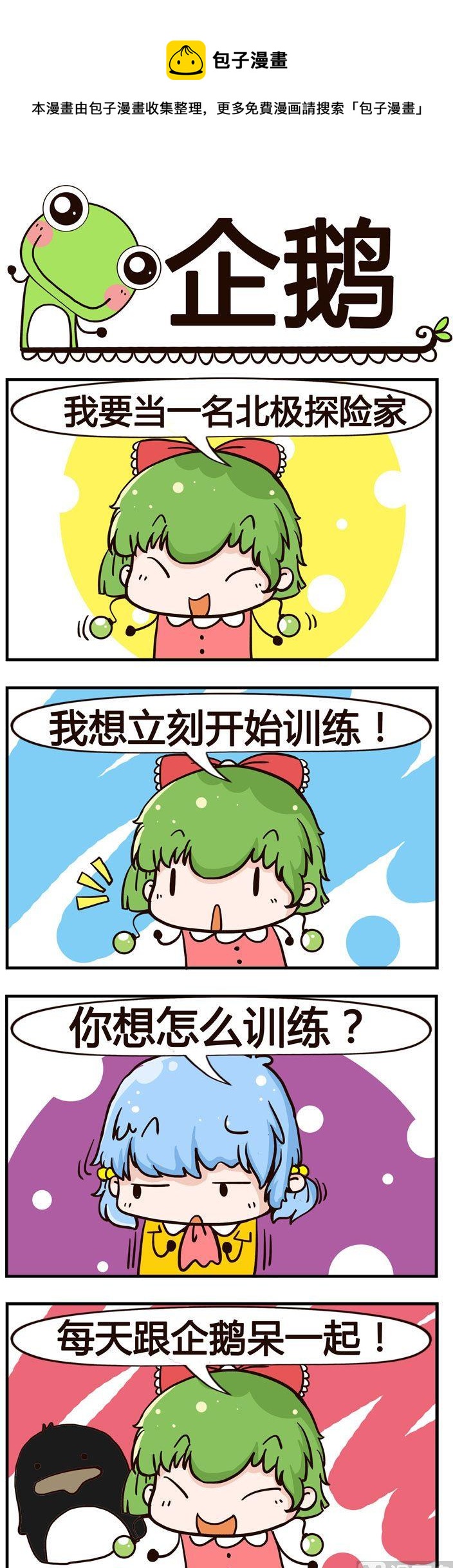 48.企鹅-第48话