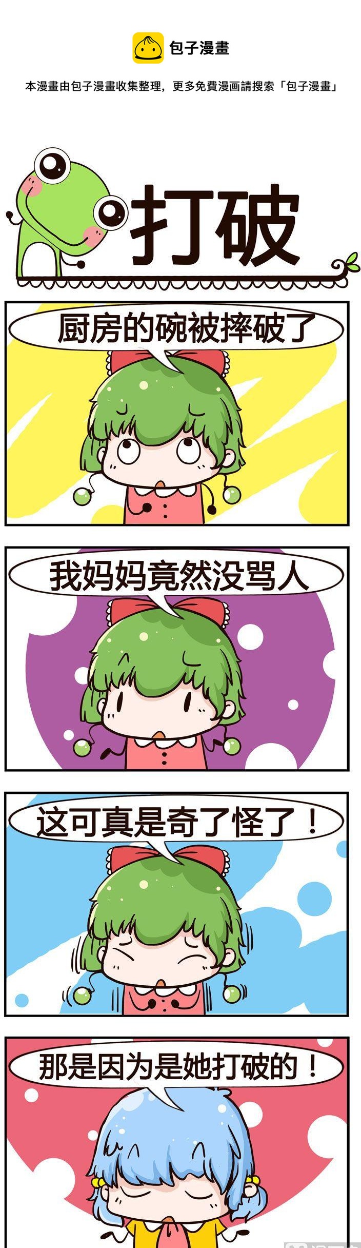 50.打破-第50话