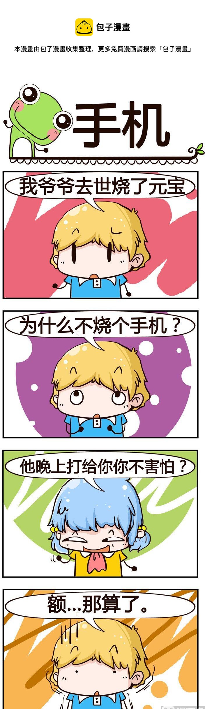52.手机-第52话