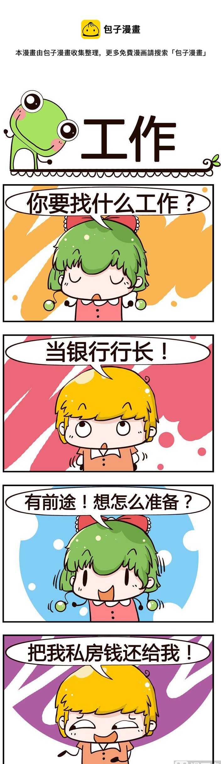 56.工作-第56话