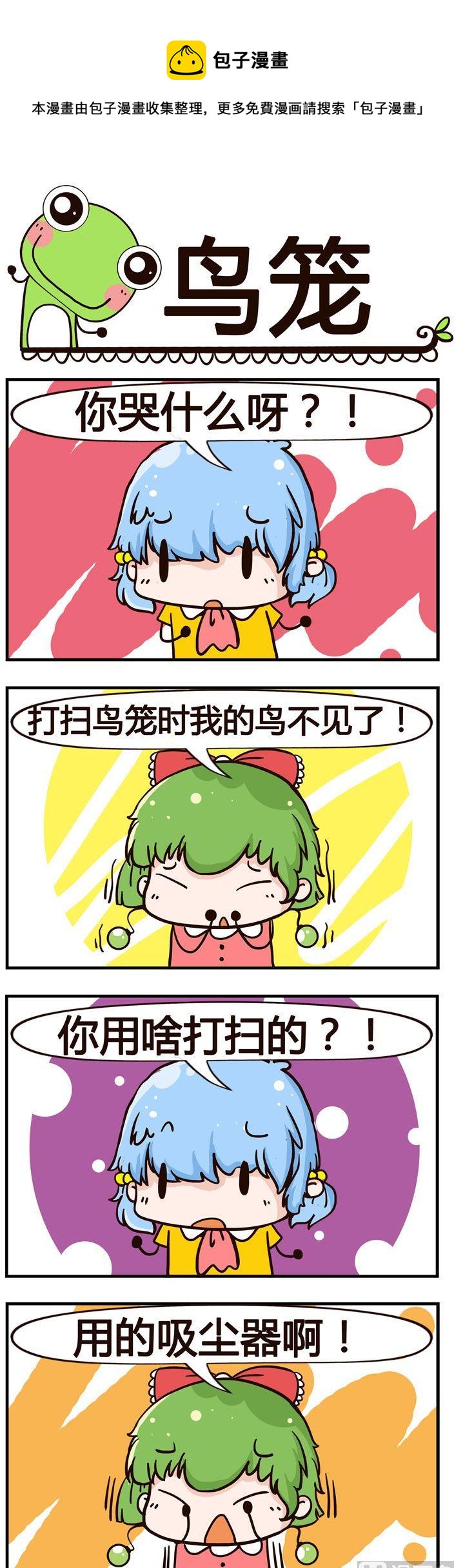 58.鸟笼-第58话