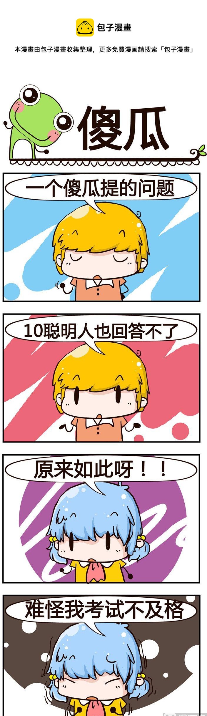 60.傻瓜-第60话