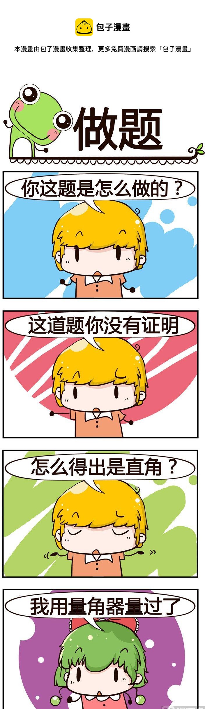 64.做题-第64话