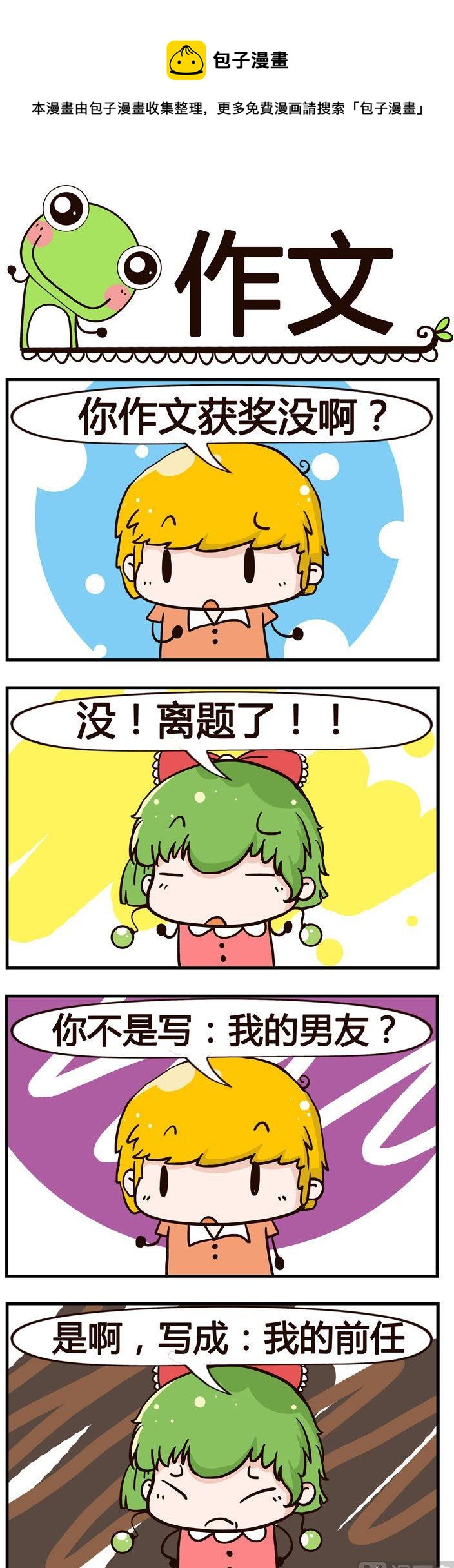 66.作文-第66话