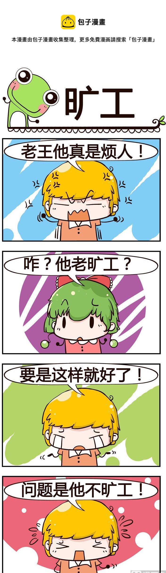 68.旷工-第68话