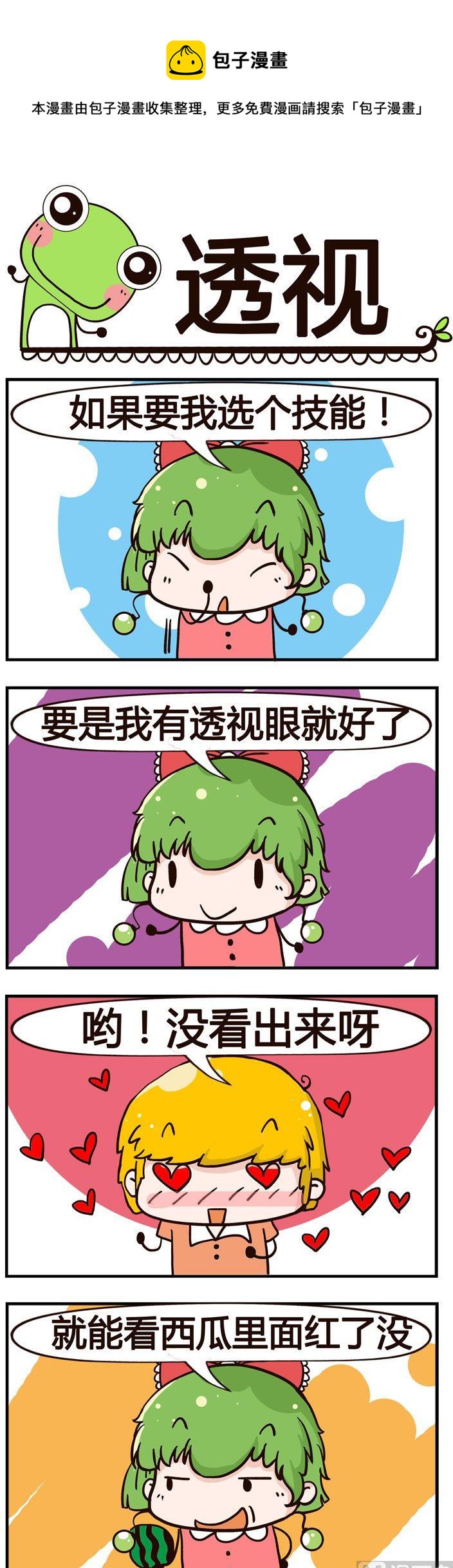 70.透视-第70话