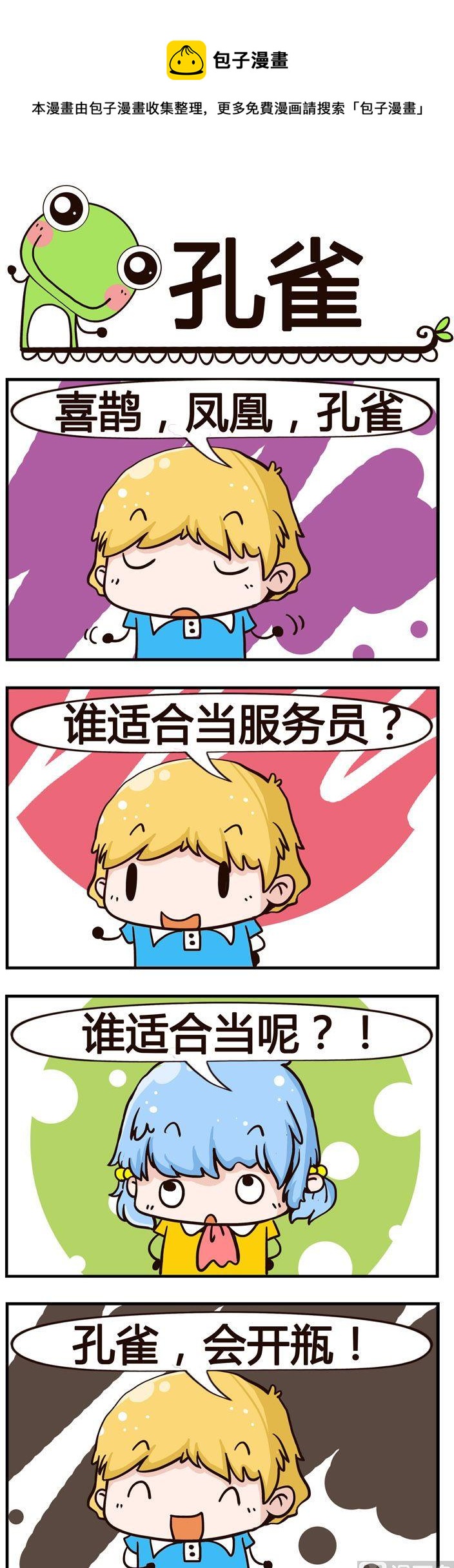 72.孔雀-第72话