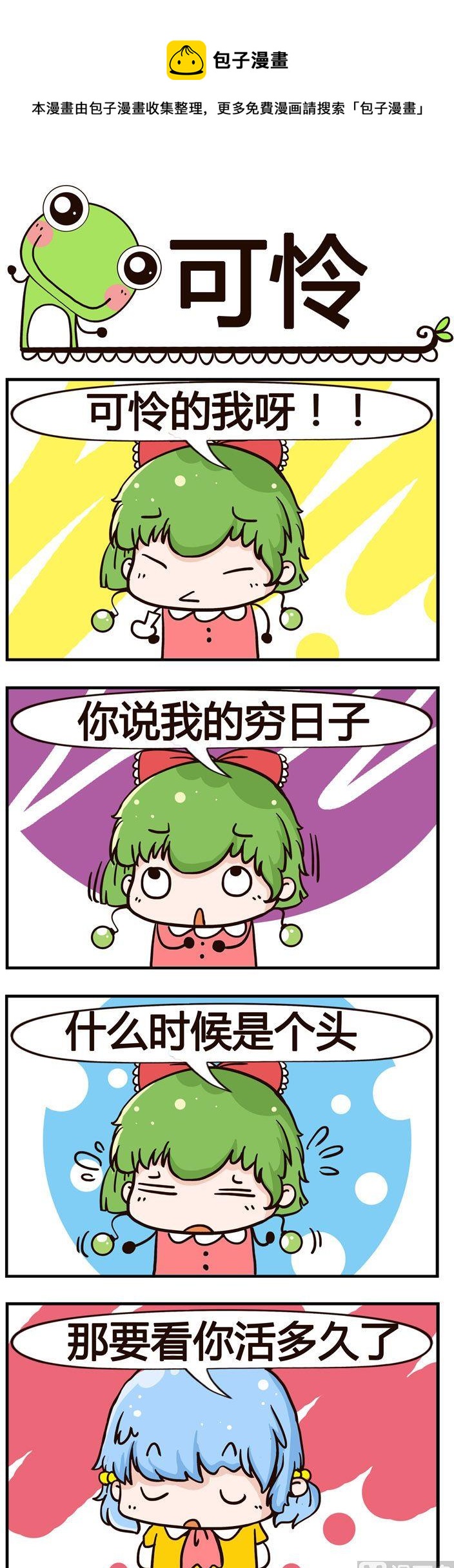 74.可怜-第74话