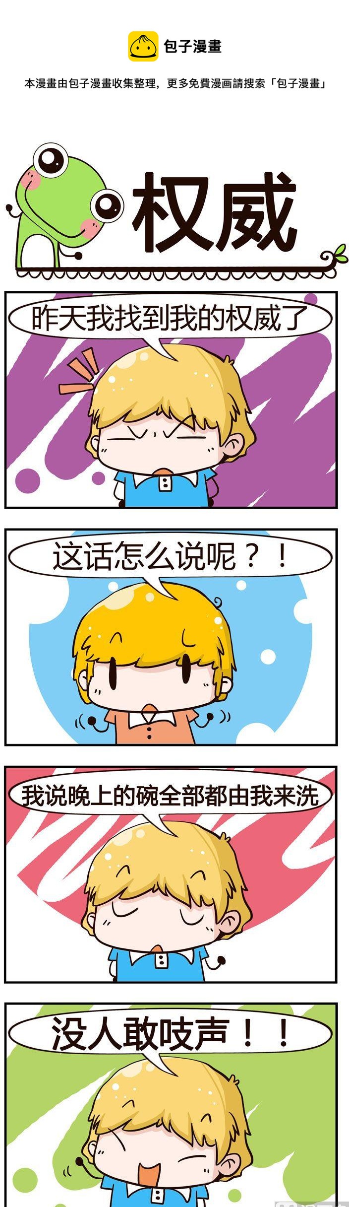 76.权威-第76话