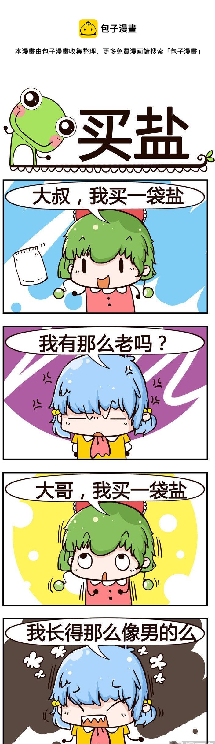 78.买盐-第78话