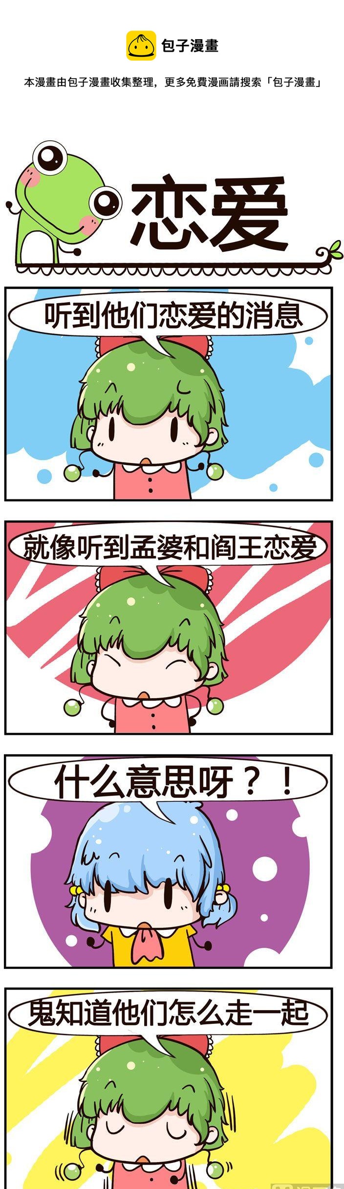 80.恋爱-第80话