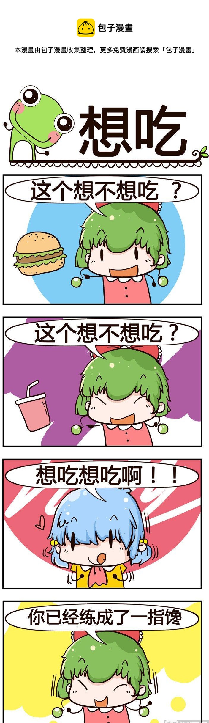 82.想吃-第82话