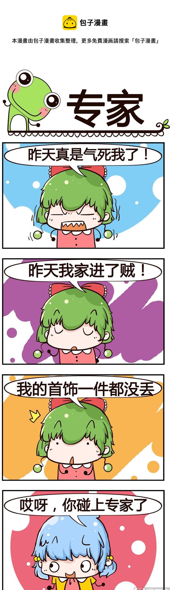 84.专家-第84话