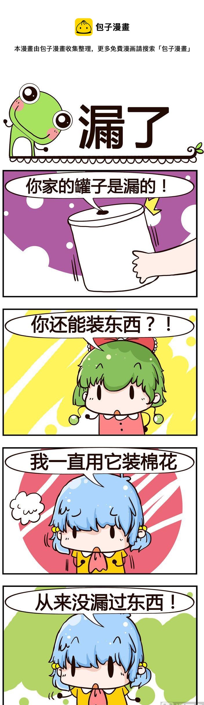86.漏了-第86话