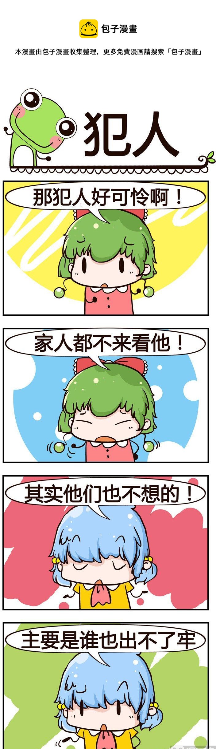 88.犯人-第88话