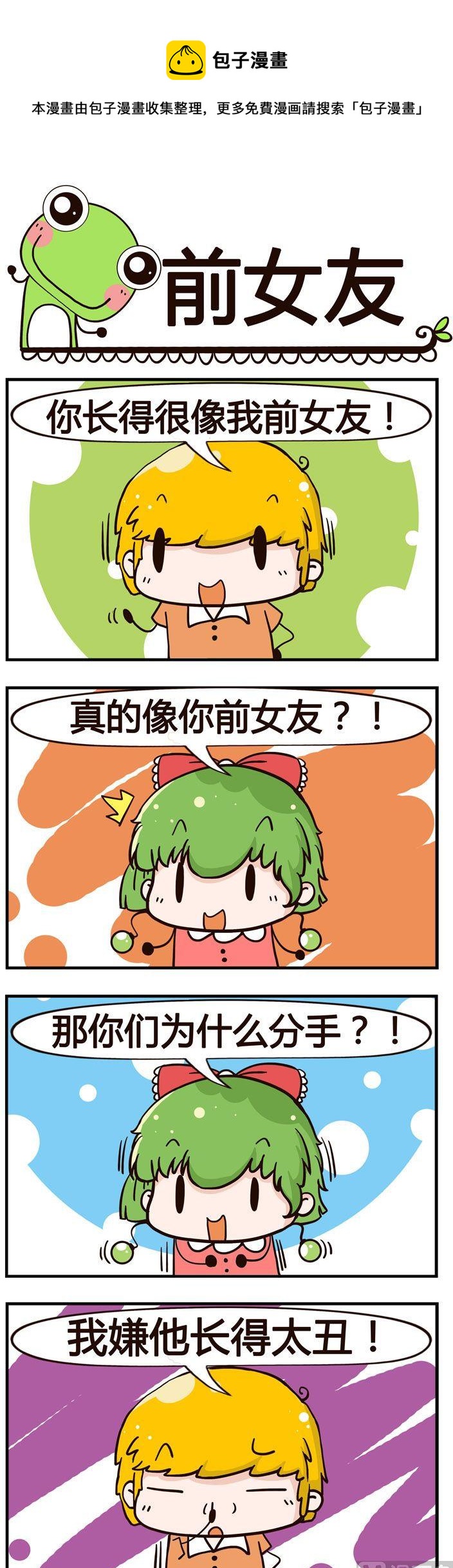 10.前女友-第10话
