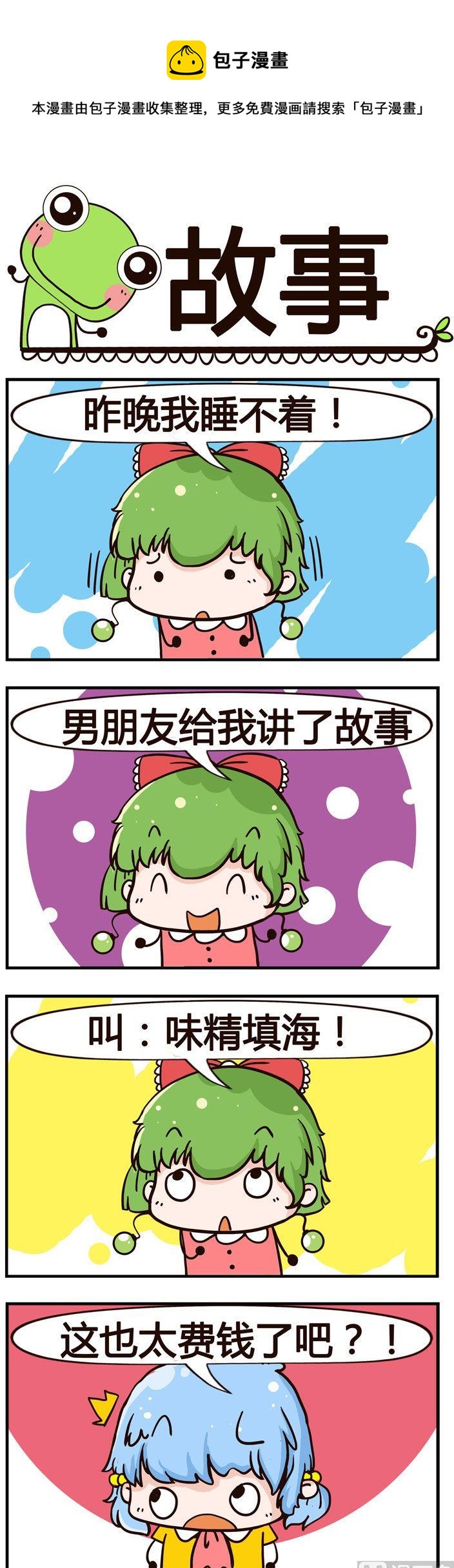 92.故事-第92话