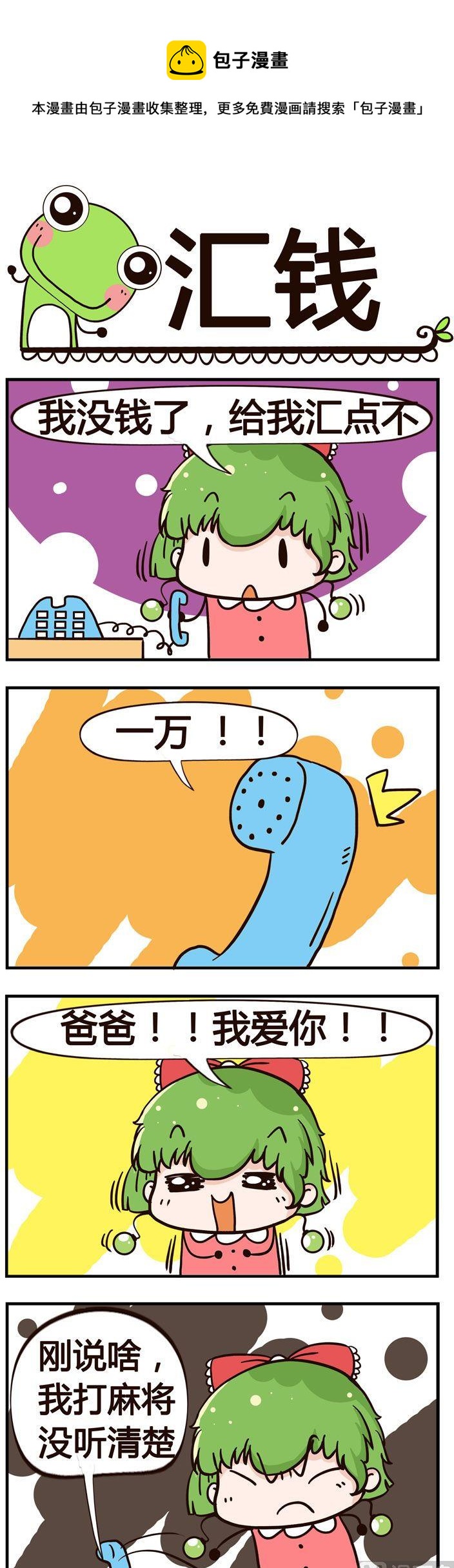 94.汇钱-第94话