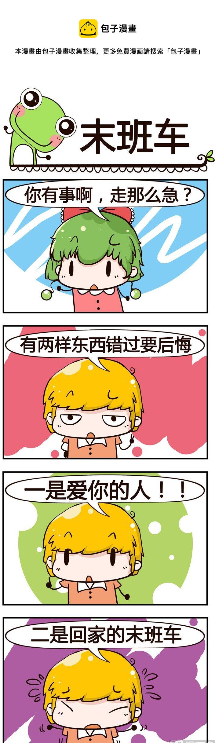96.末班车-第96话