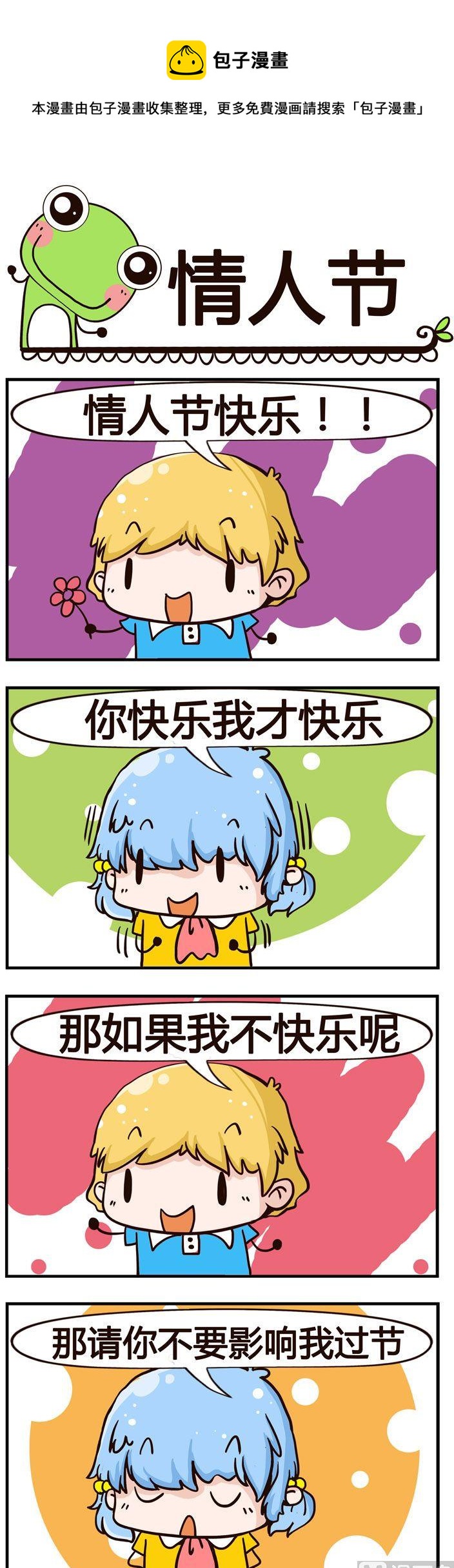 98.情人节-第98话