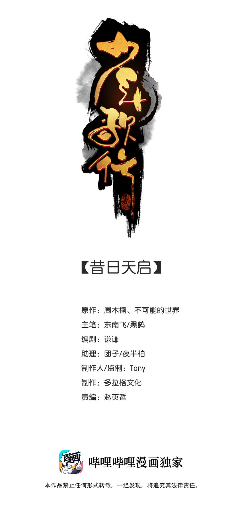 001 昔日天启(1/2)-第2话