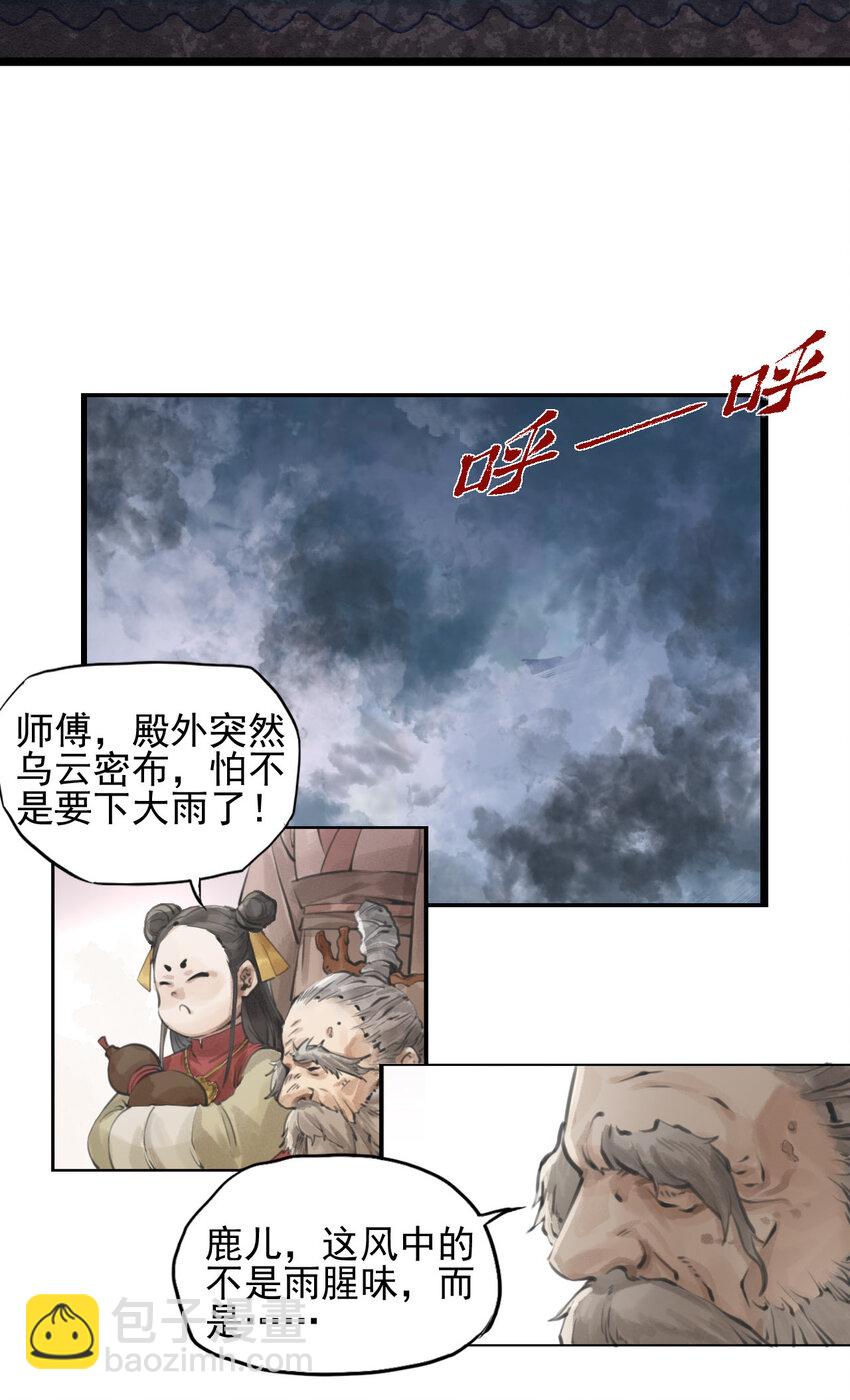 001 昔日天启(1/2)-第2话