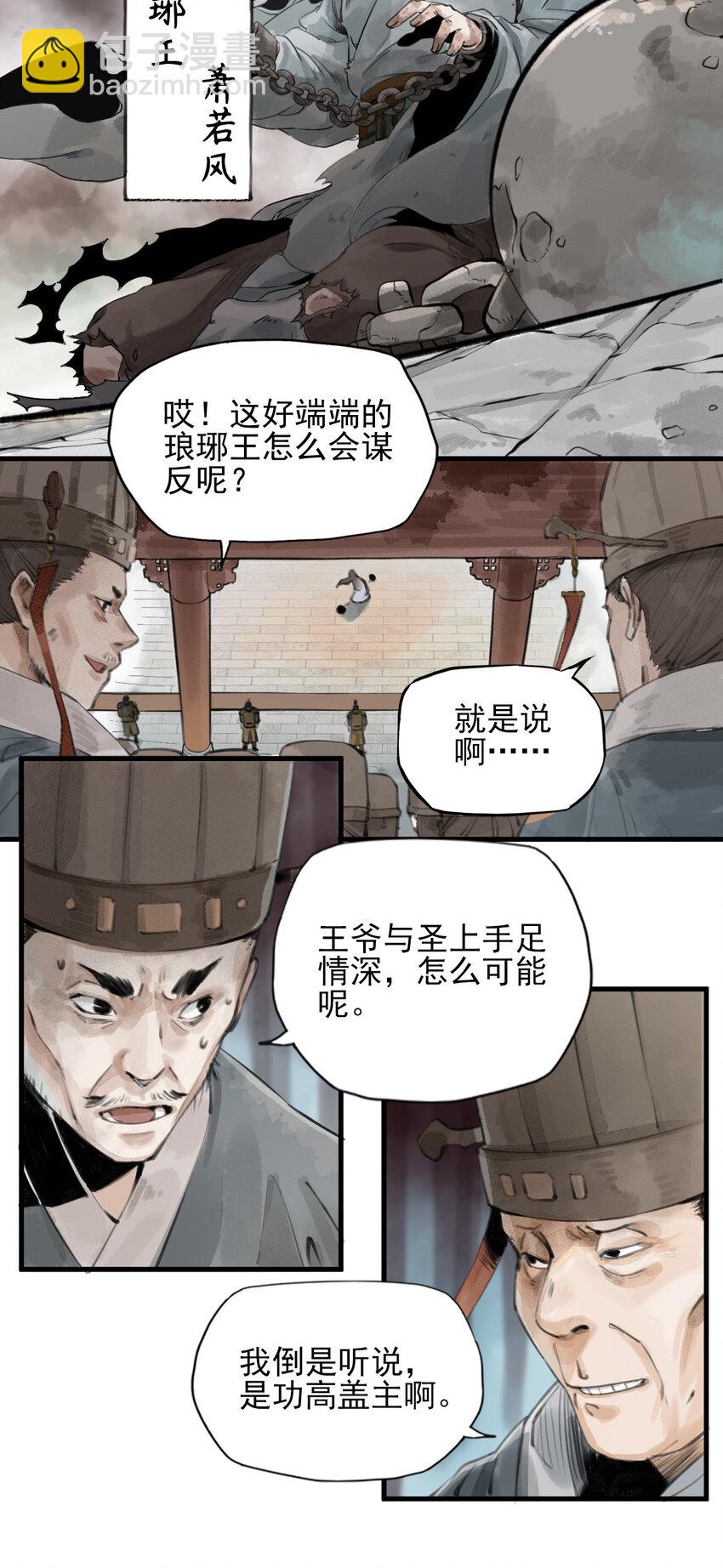 001 昔日天启(1/2)-第2话