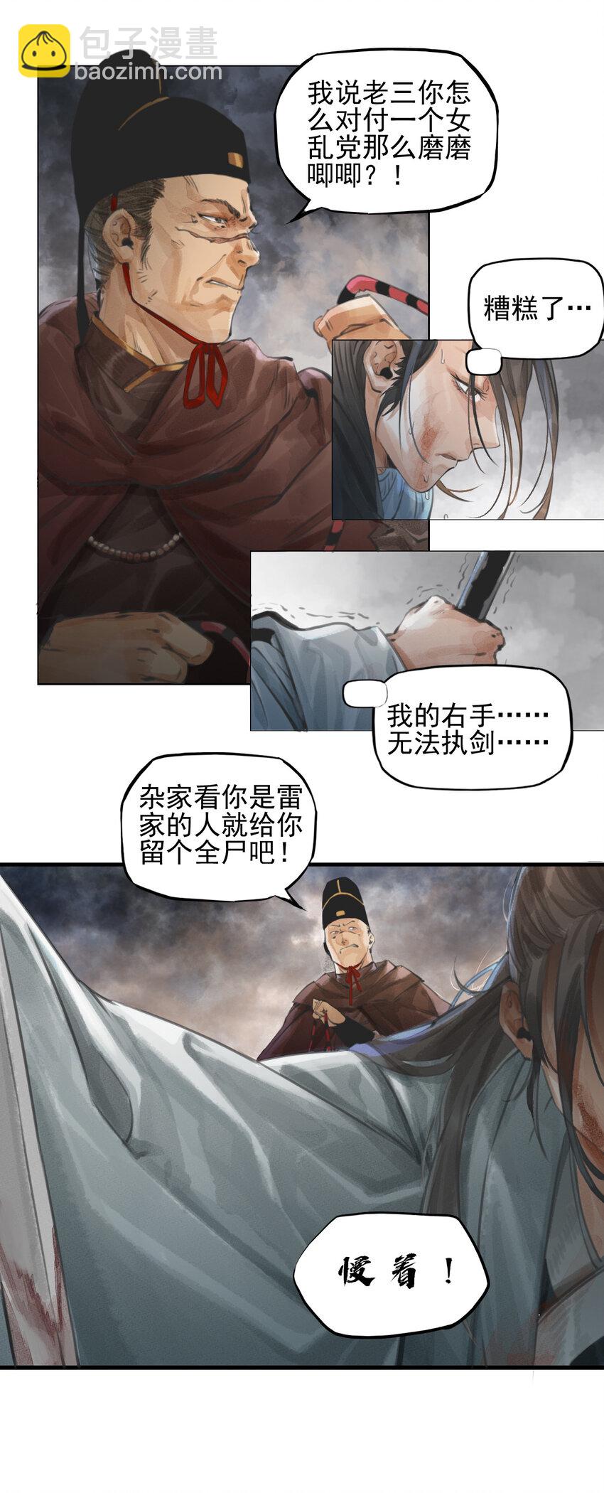 001 昔日天启(1/2)-第2话
