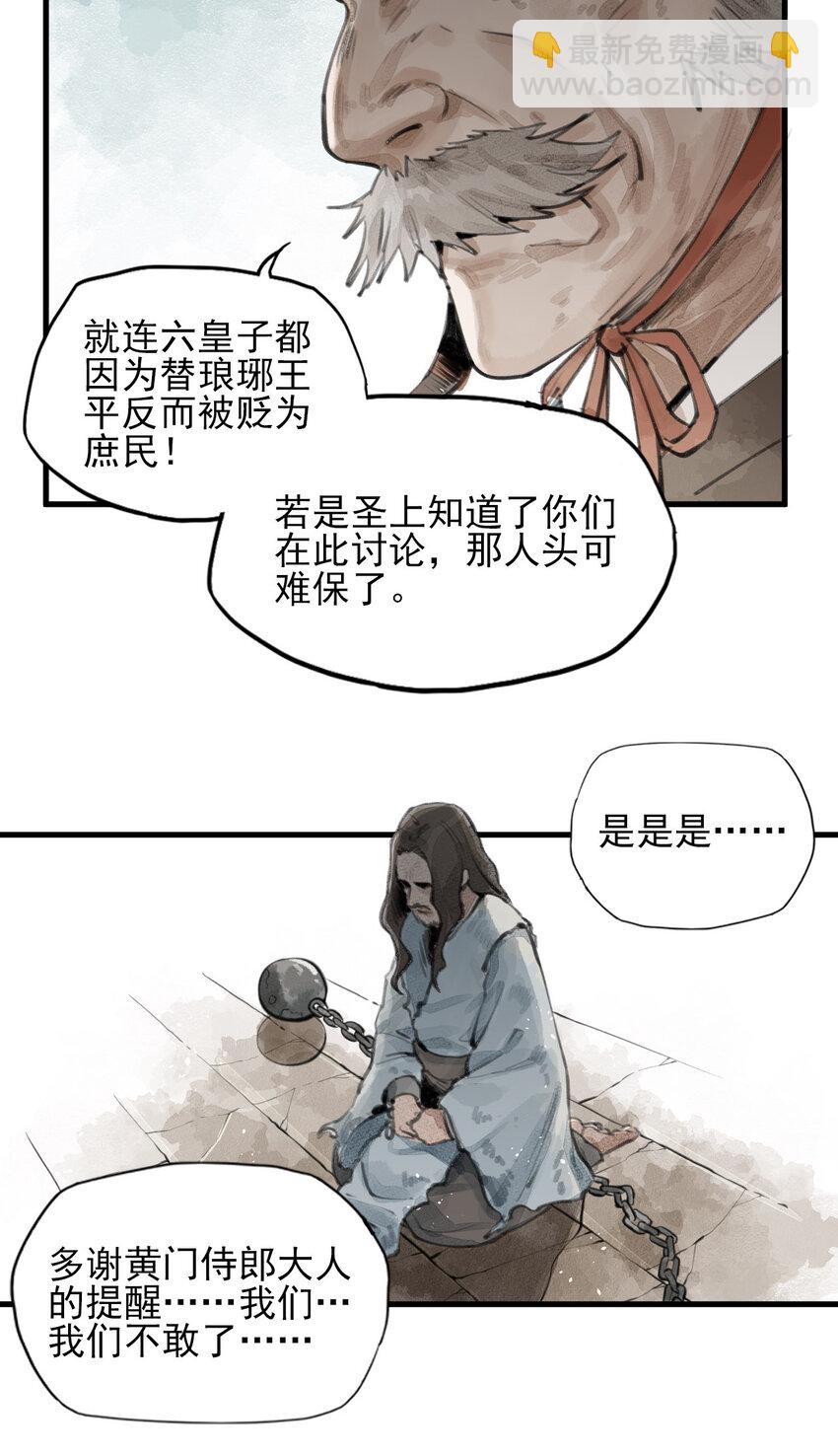 001 昔日天启(1/2)-第2话