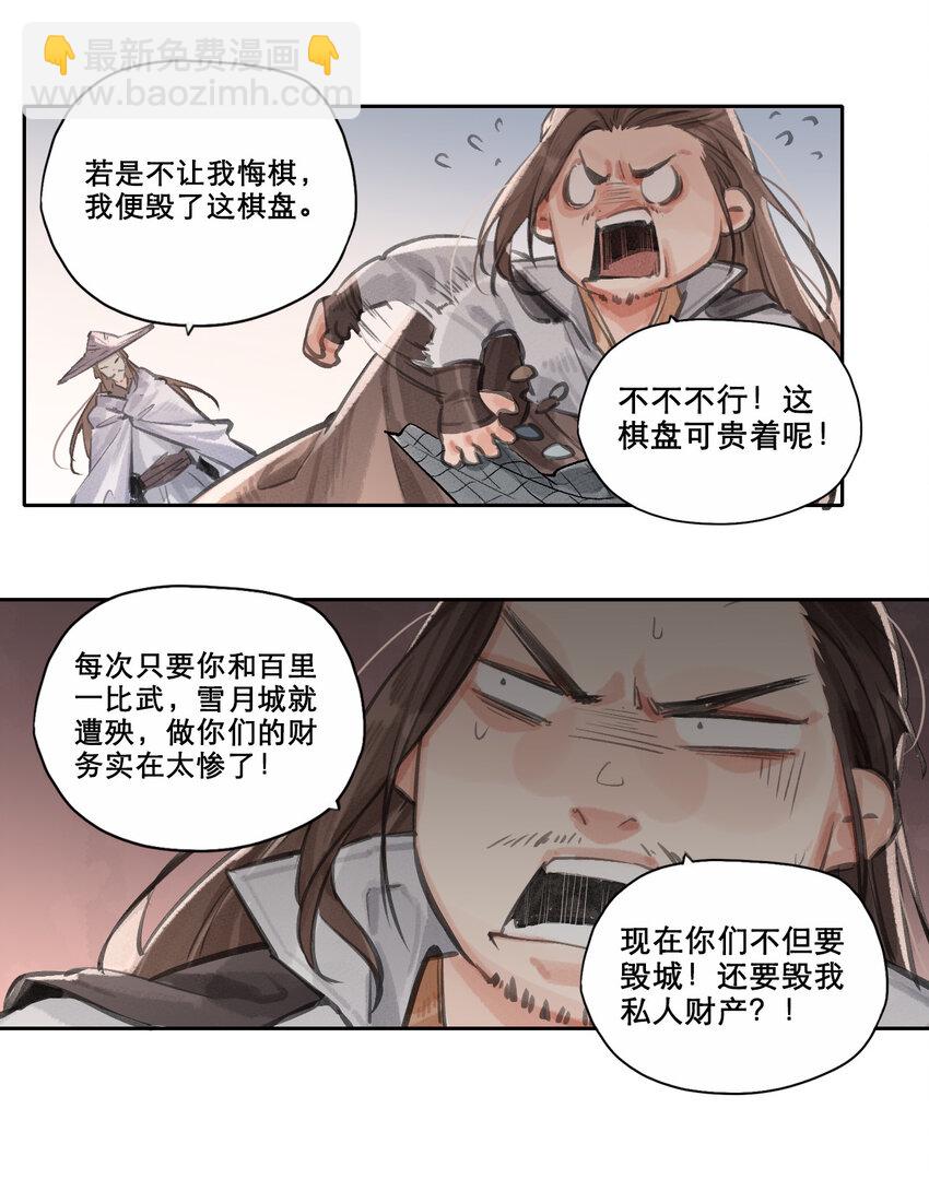 013 天下为棋盘-第14话