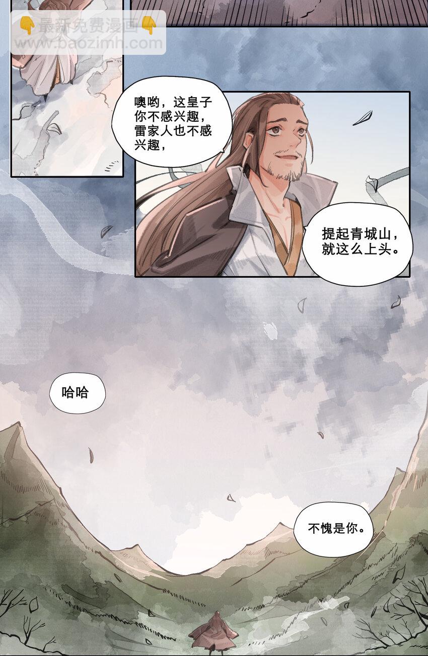 013 天下为棋盘-第14话