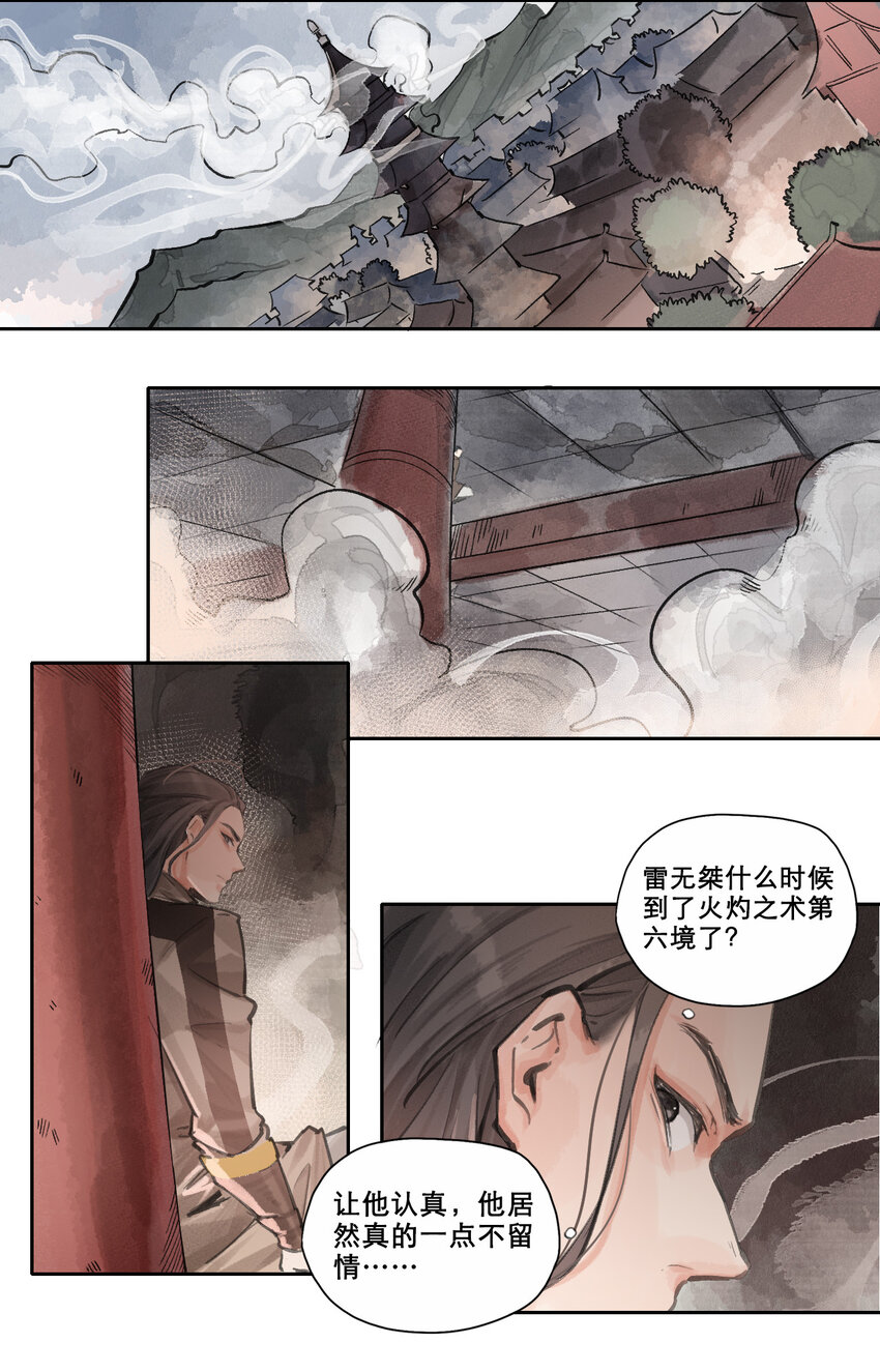 013 天下为棋盘-第14话