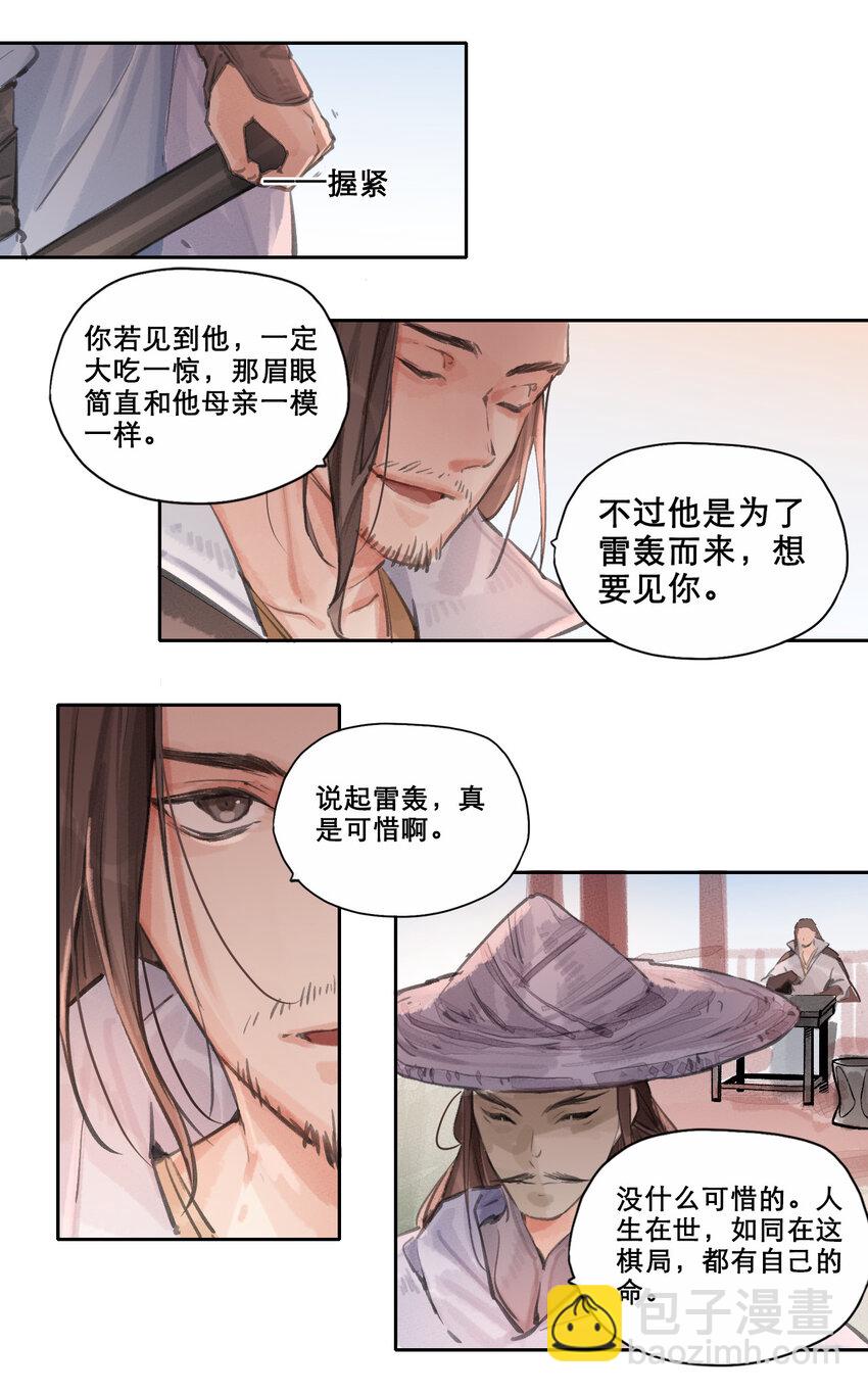 013 天下为棋盘-第14话