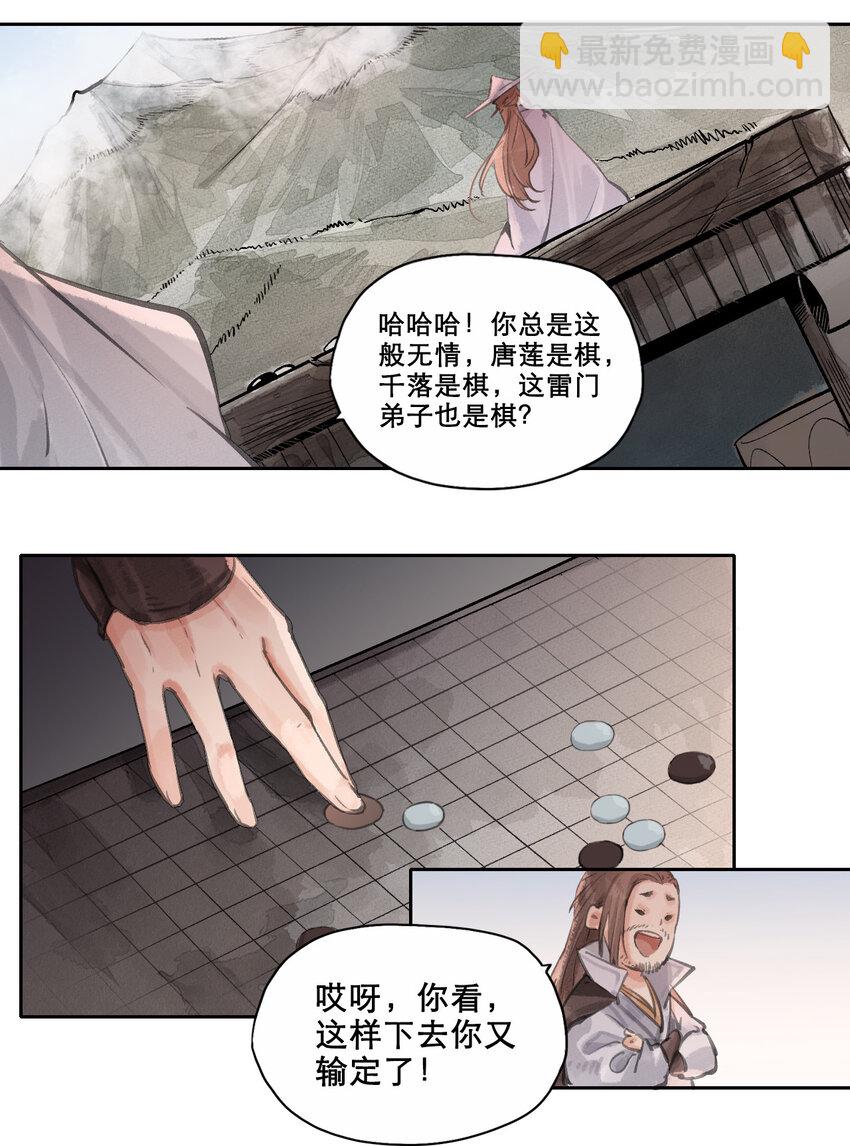 013 天下为棋盘-第14话