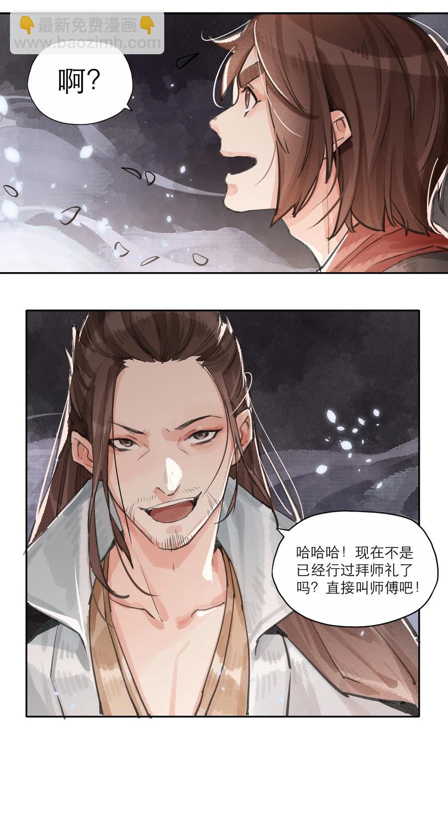 021 雪月剑仙-第22话