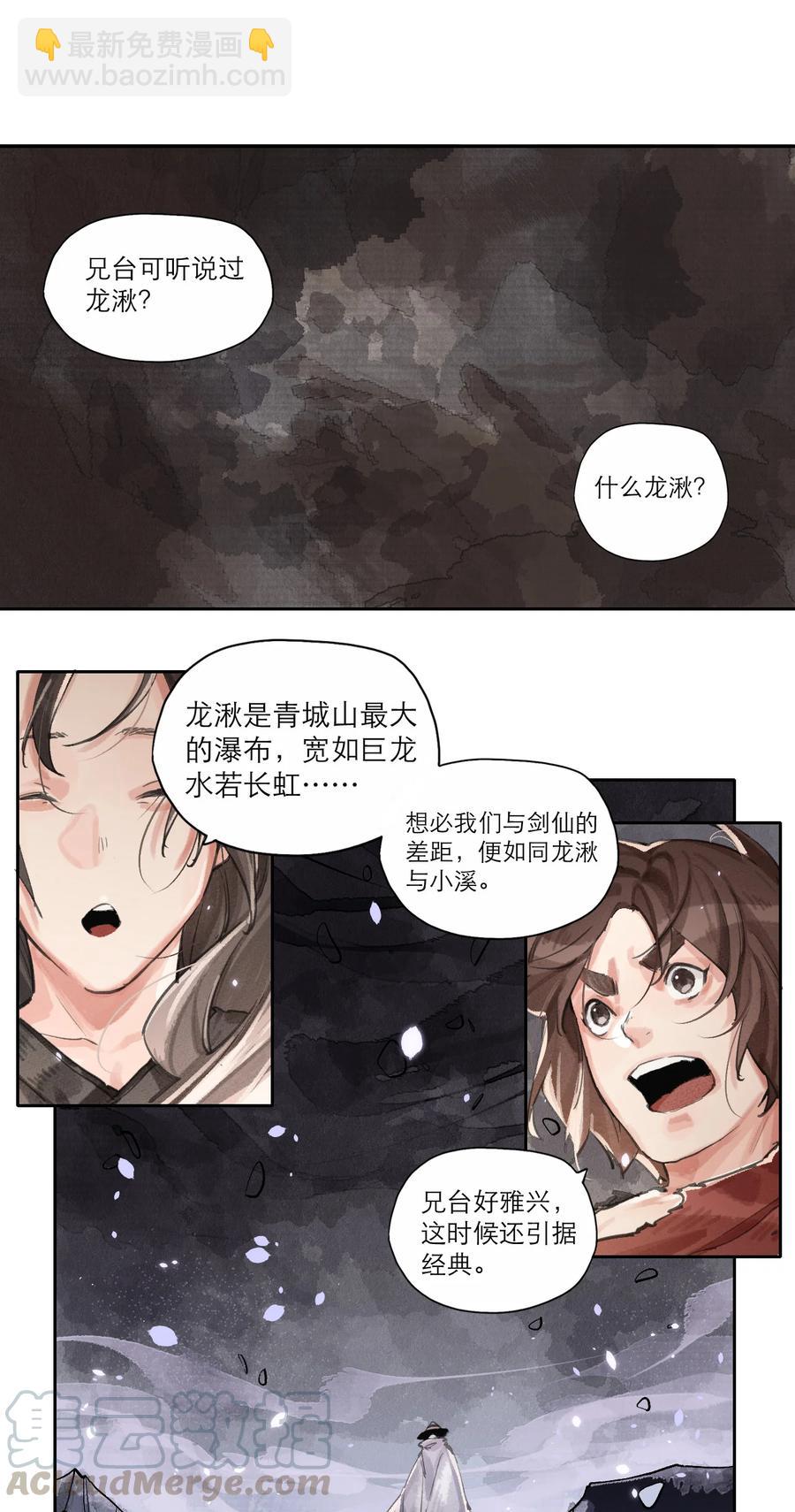 021 雪月剑仙-第22话