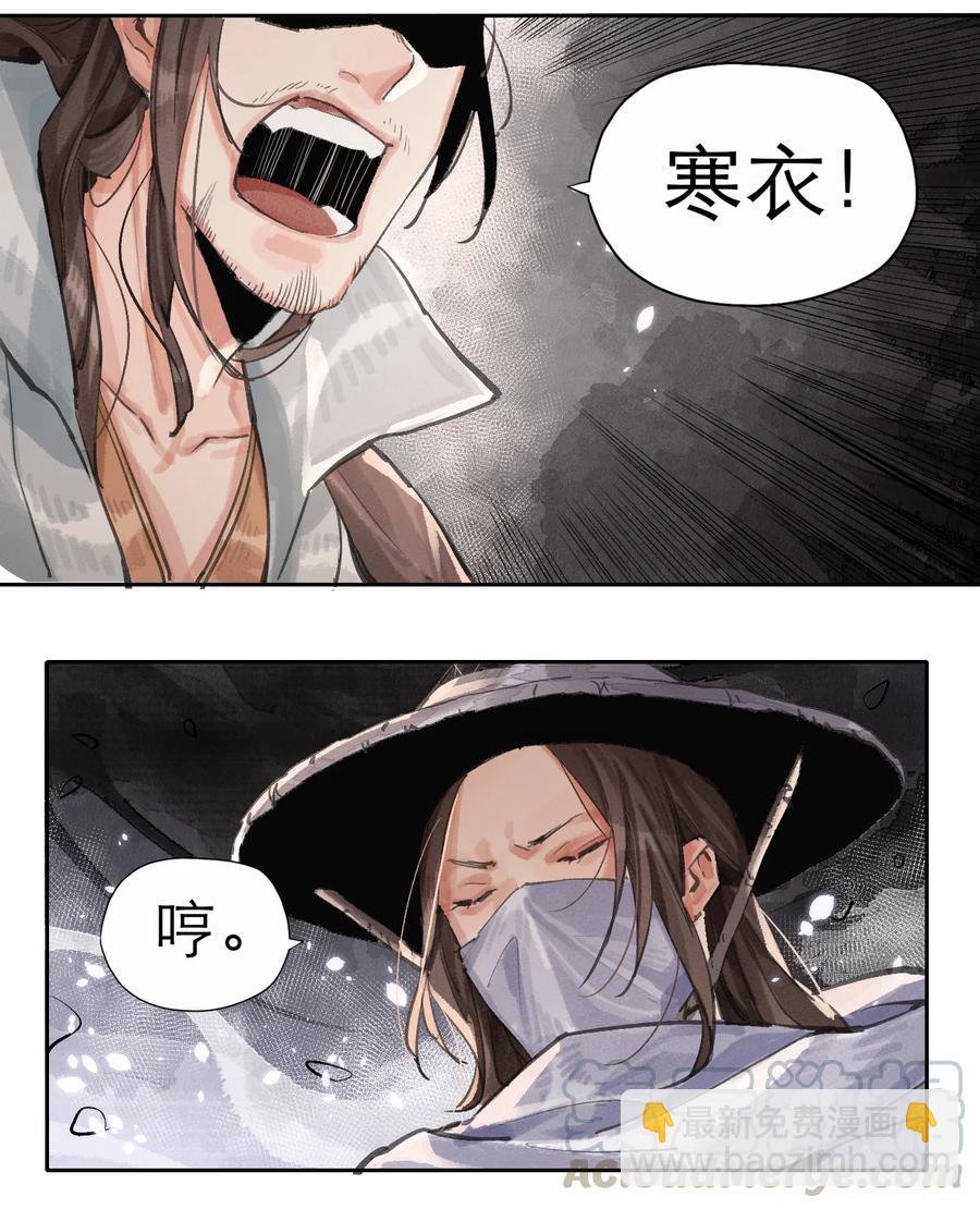021 雪月剑仙-第22话