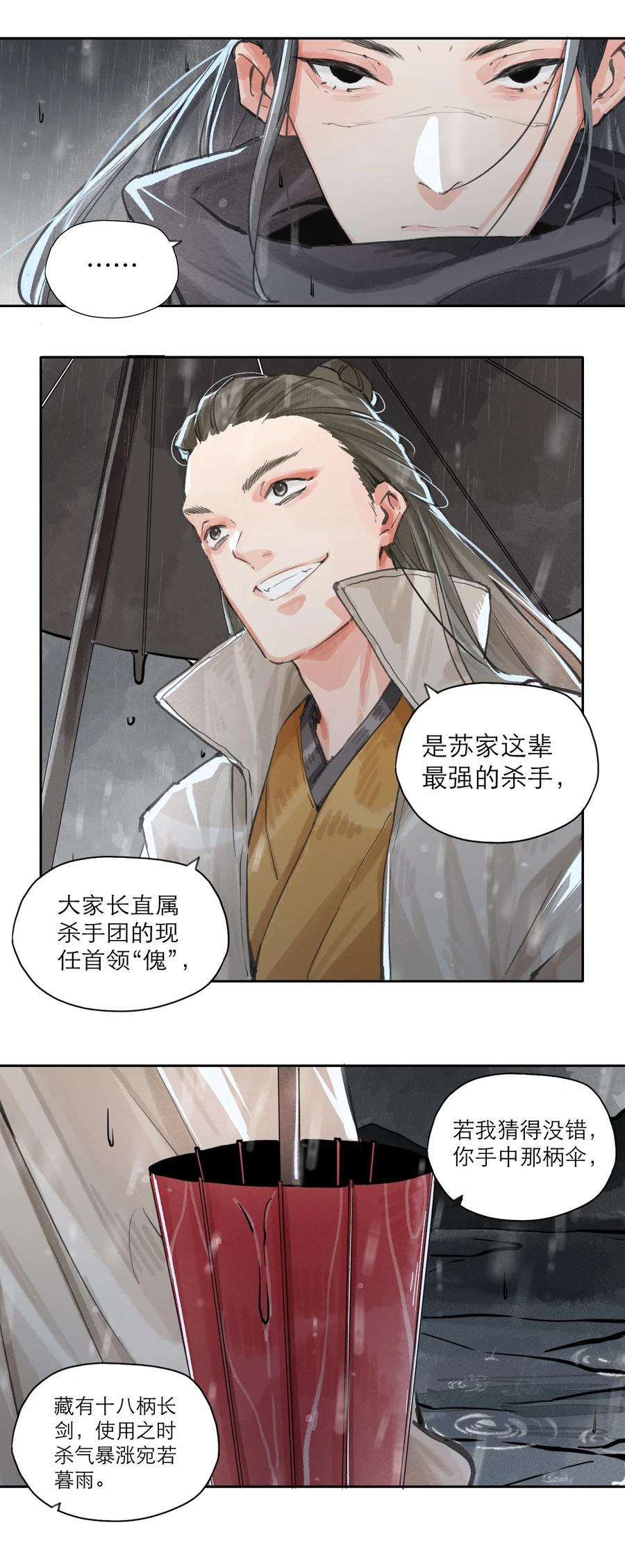 023 暗河-第24话