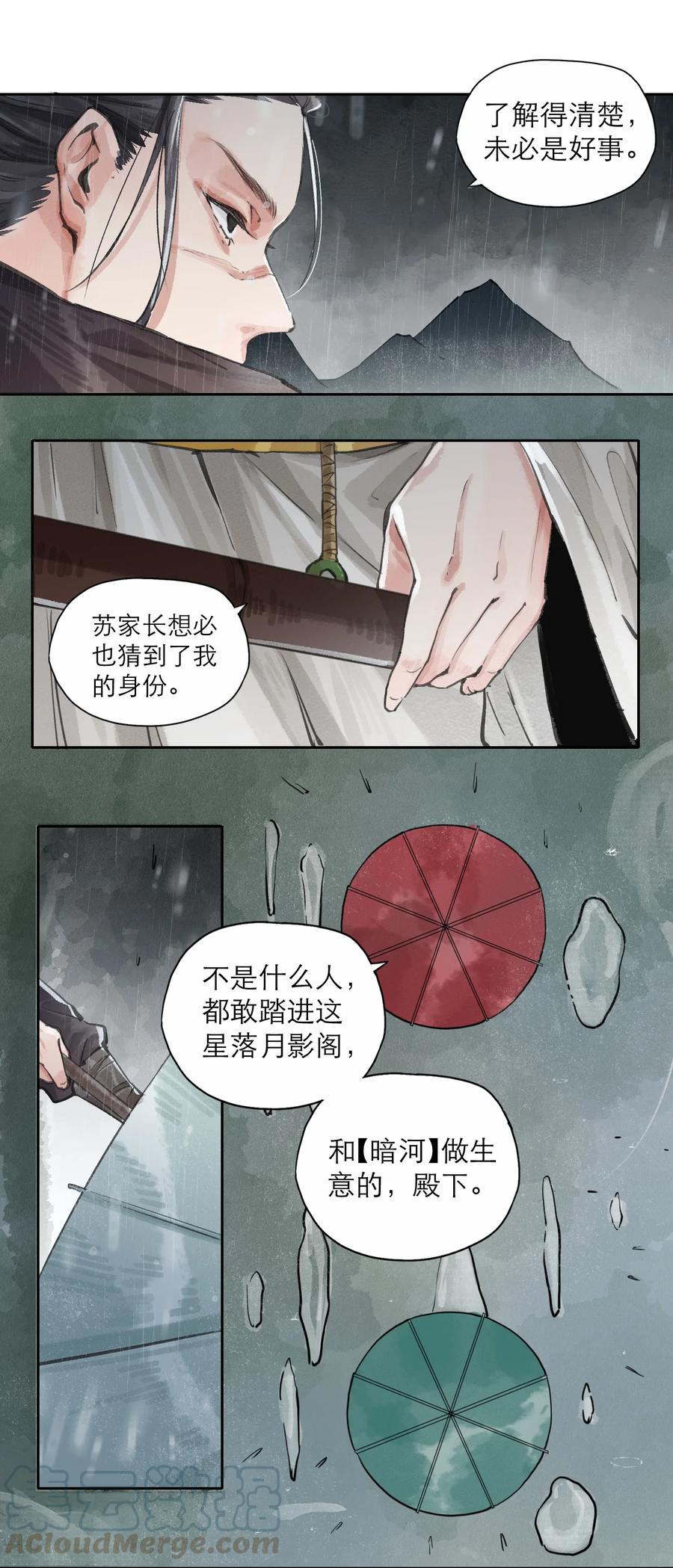 023 暗河-第24话