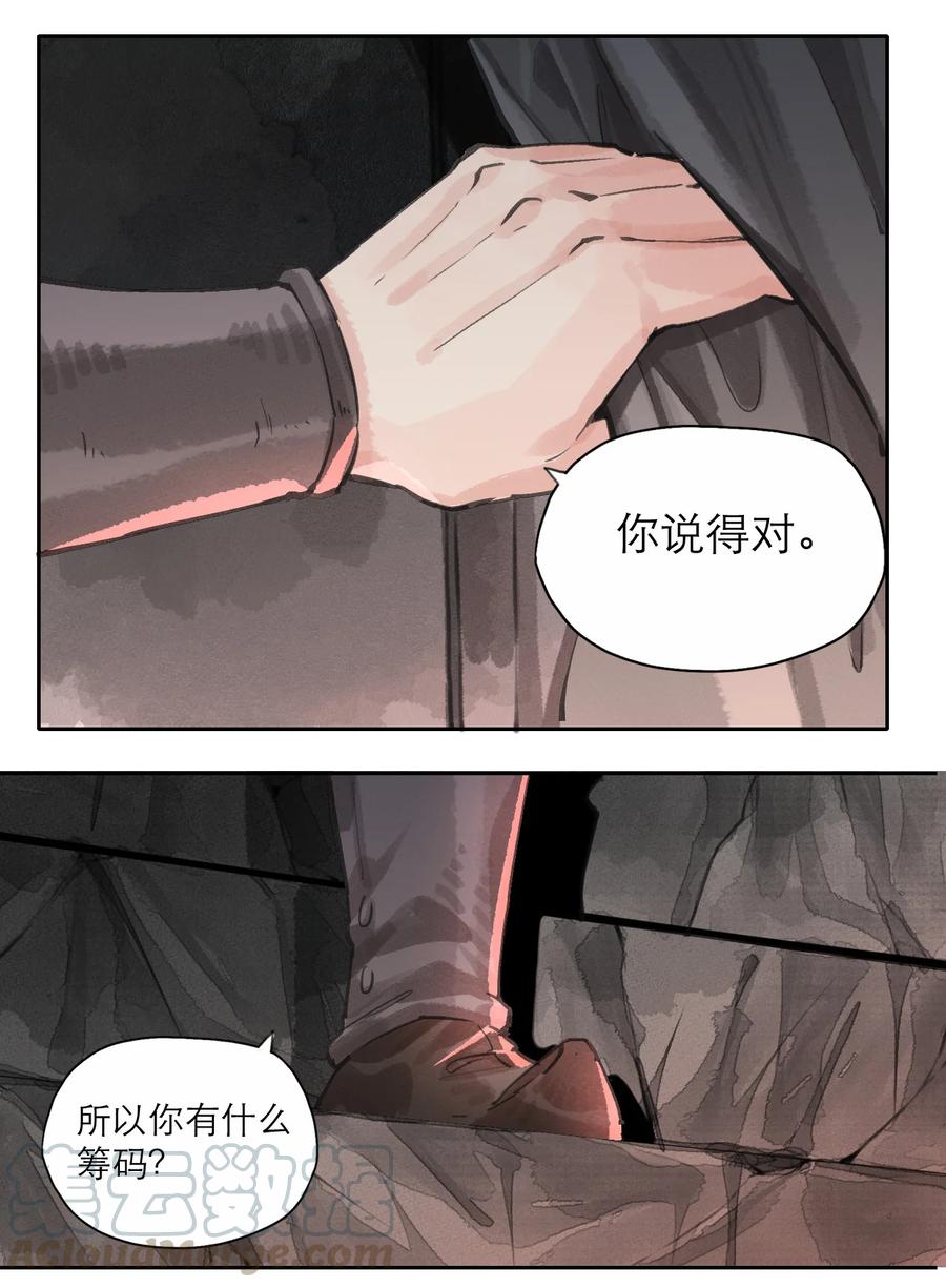 023 暗河-第24话
